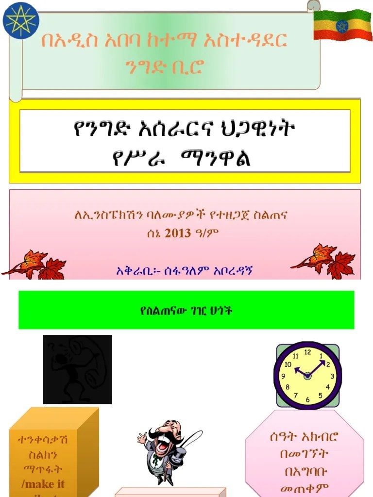 የንግድ አሰራር ማኑዋል | PDF
