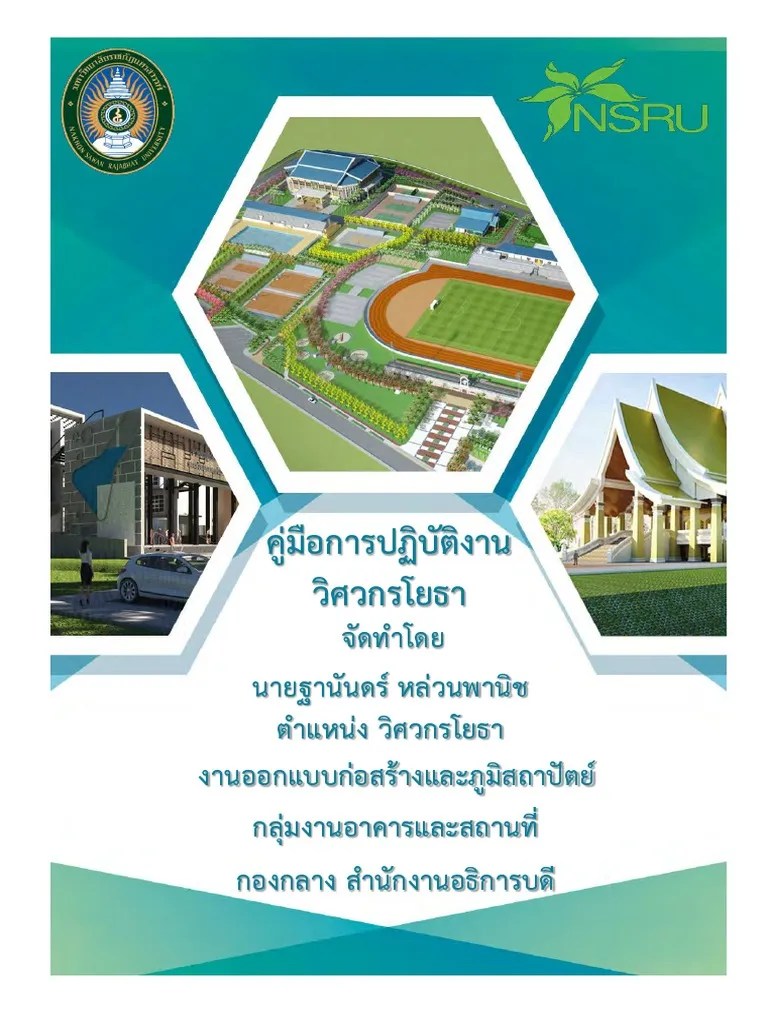 คู่มือปฏิบัติงานวิศวกรโยธา | PDF