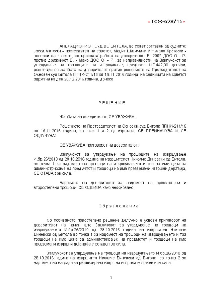 ИЗВРШИТЕЛ ЗАСТАРЕНОСТ | PDF