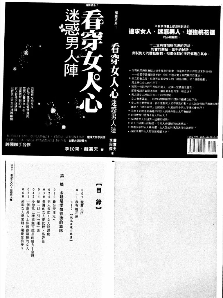 奸的好人系列10 看穿女人心，迷惑男人阵 | PDF