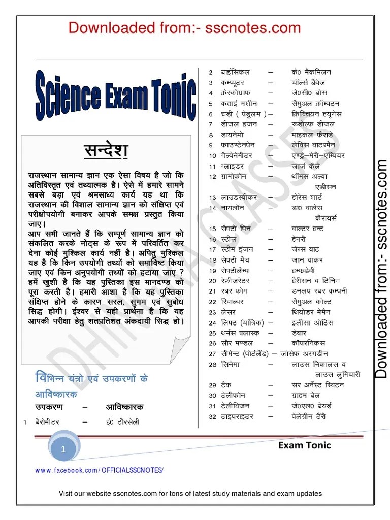 General Science PDF In Hindi | PDF