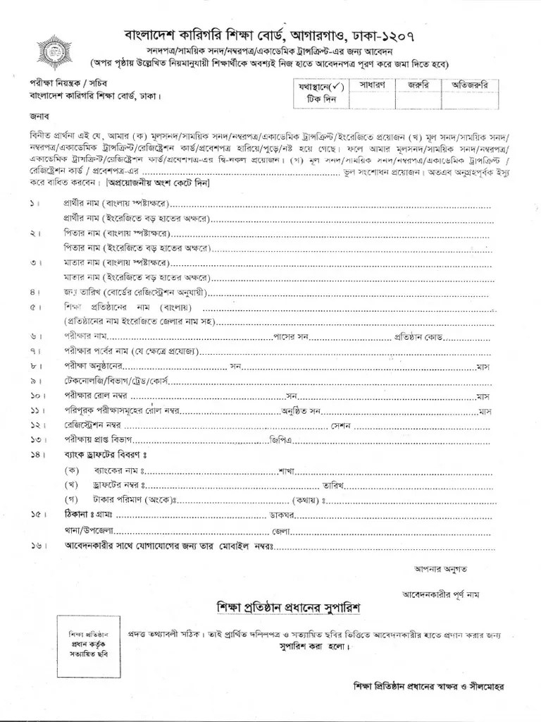 Name Correction Application Form | PDF
