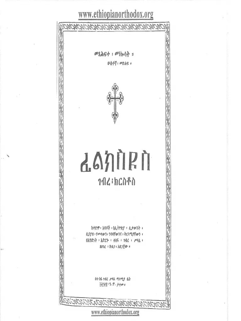 መጽሐፈ መነኮሳት ፊልክስዩስ ፪ | PDF