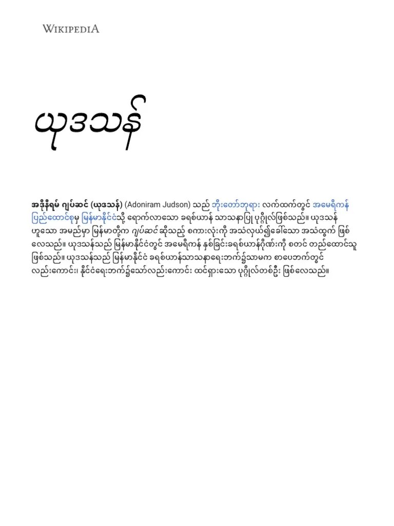 ယုဒသန် | PDF