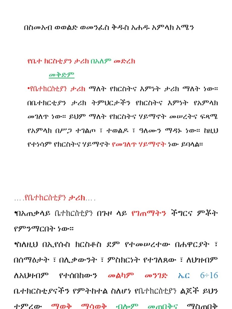 የዓለም ቤተክርስቲያን ታሪክ | PDF
