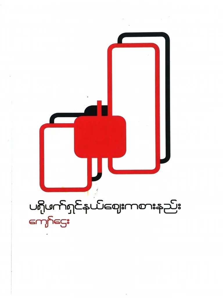 ပရိုဖက်ရှင်နယ်စျေးကစားနည်း ကျော်ဌေး | PDF
