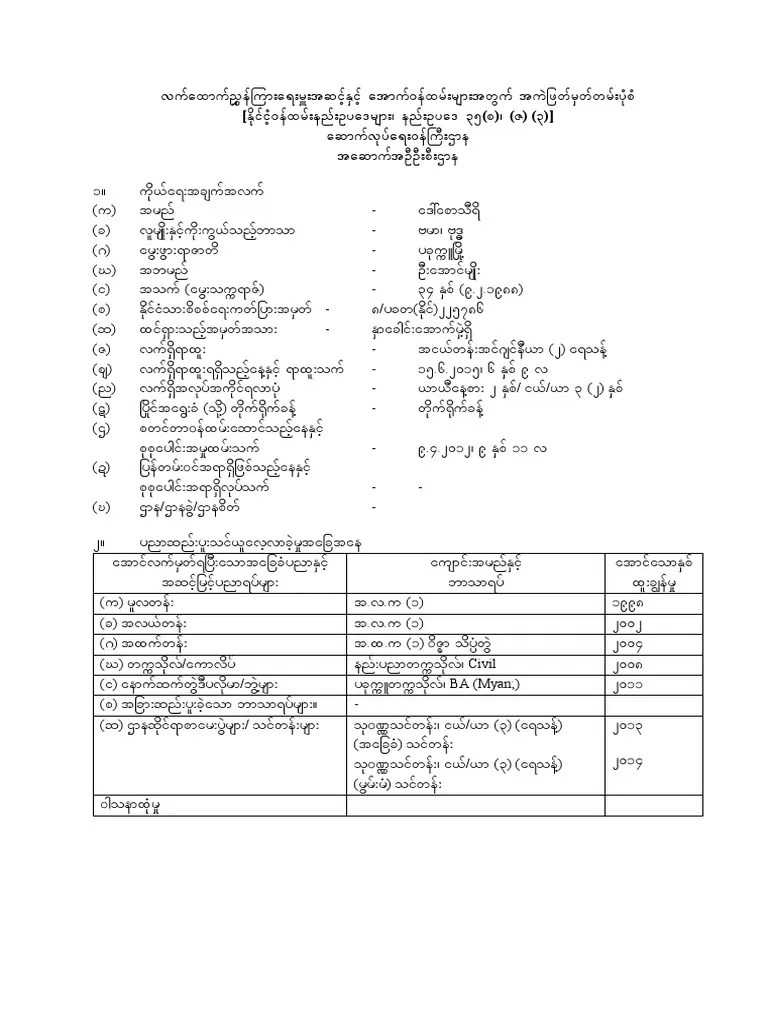 ဒေါ်စောသီရိ - ပုံစံ (၁၆) လက်ထောက်ညွှန်ကြားရေးမှူးအဆင့်နှင့် အောက်ဝန်ထမ ...