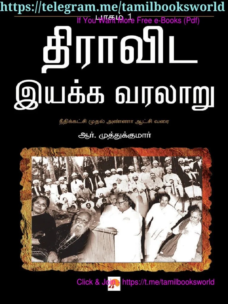 01 திராவிட இயக்க வரலாறு ஆர் முத்துக்குமார் | PDF