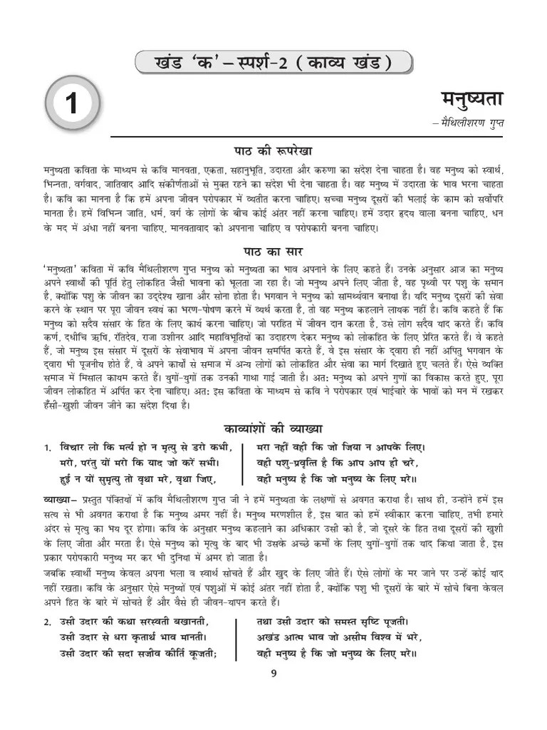 मनुष्यता @Notes - EIE | PDF