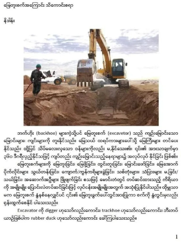 မြေတူးစက်အကြောင်းသိကောင်းစရာ | PDF