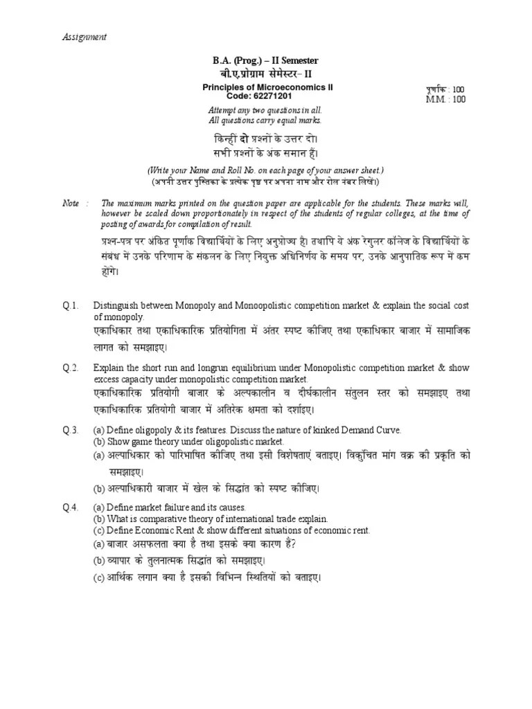 Principles Of Microeconomics II | PDF