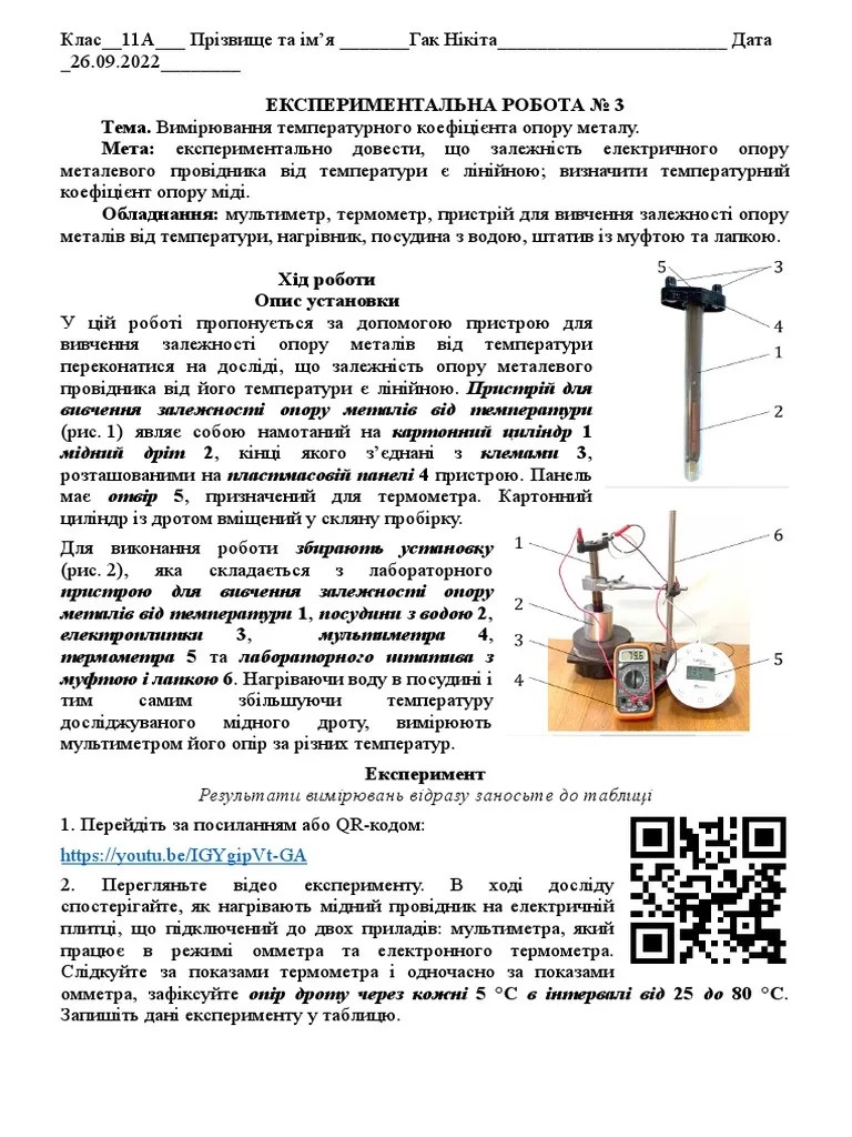 Експериментальна робота № 3 | PDF
