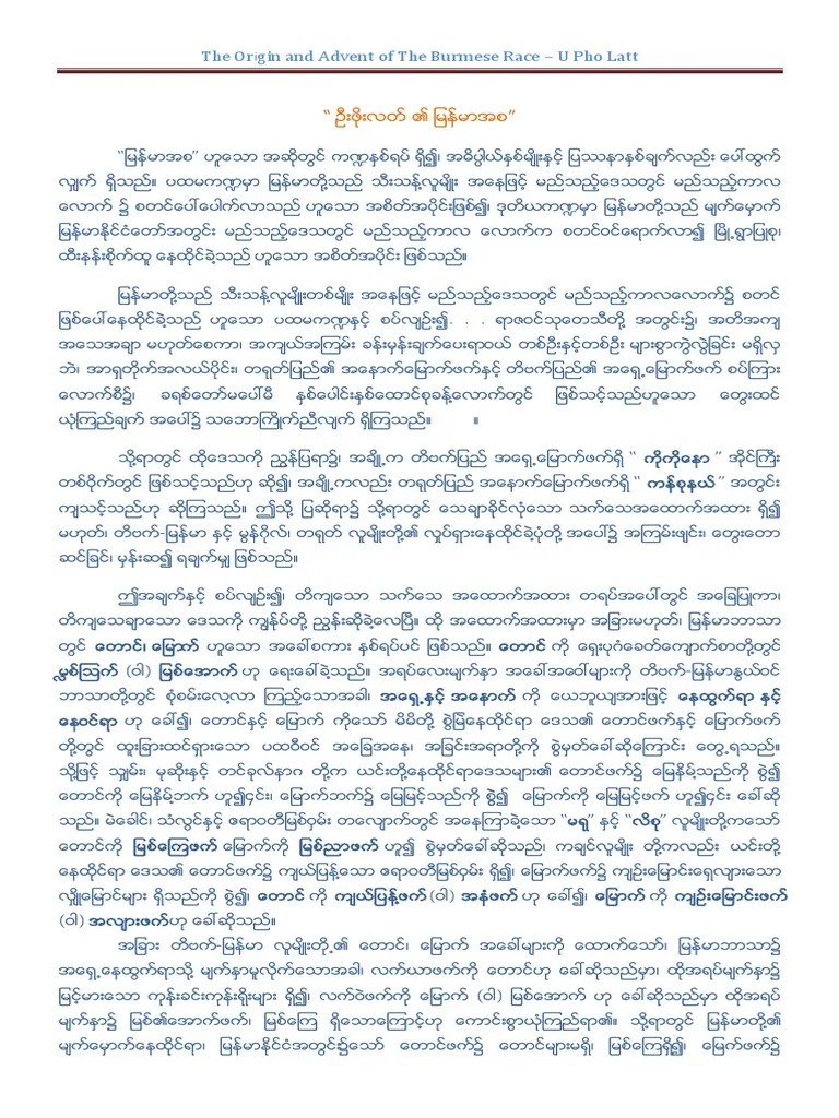ဦးဖိုးလတ် (မြန်မာအစ) | PDF