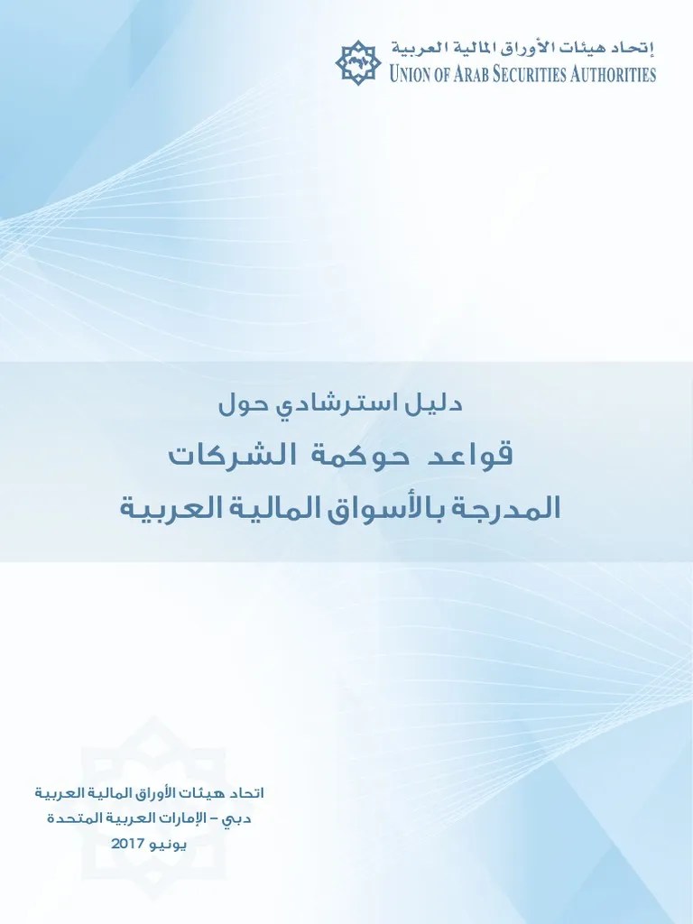 03202017022001corporate Governance Guidelines - ARABIC | PDF