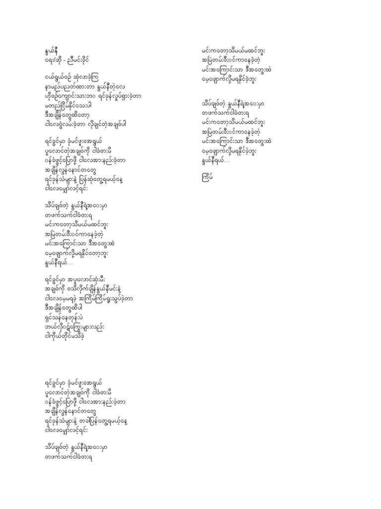 နွယ်နီ - ညီမင်းခိုင် | PDF