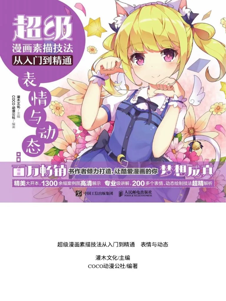 Super Manga Sketching Techniques From Beginner To Master - Expressions And Dynamics | PDF