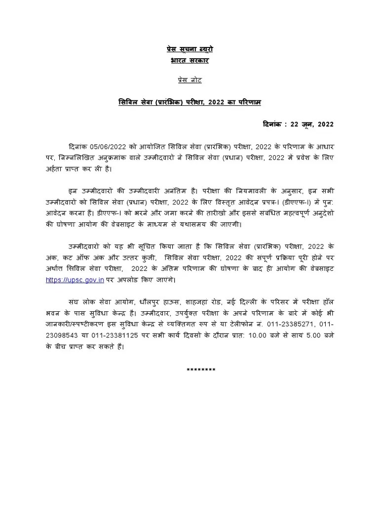 UPSC Prelims Result 2022 | PDF