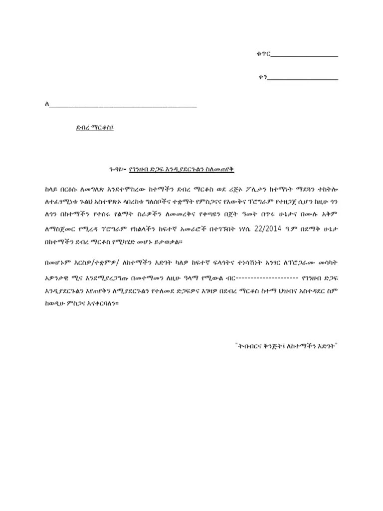 መጥሪያ ደብዳቤ | PDF