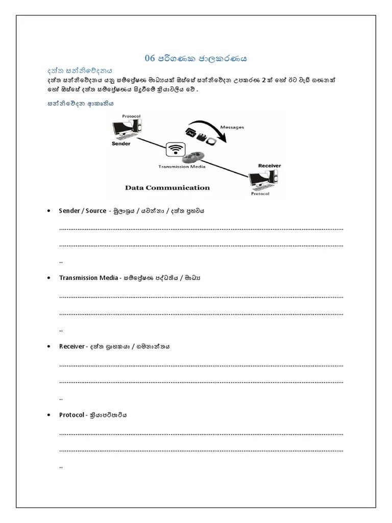 පරිගණක ජාලකරණය | PDF