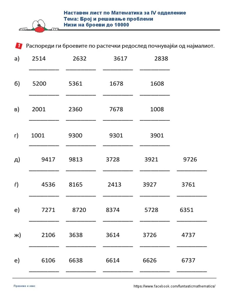 4 Одд. Броеви До 10000 Распоредување | PDF