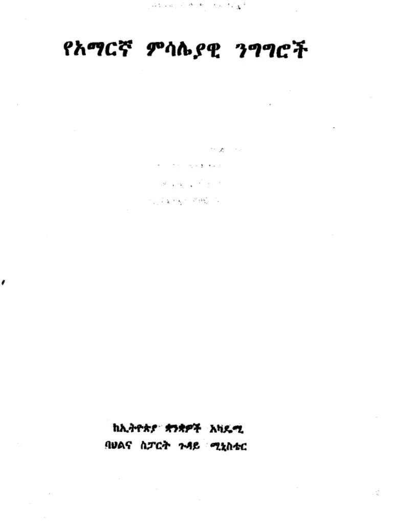 ምሳሌያዊ አነጋገሮች | PDF