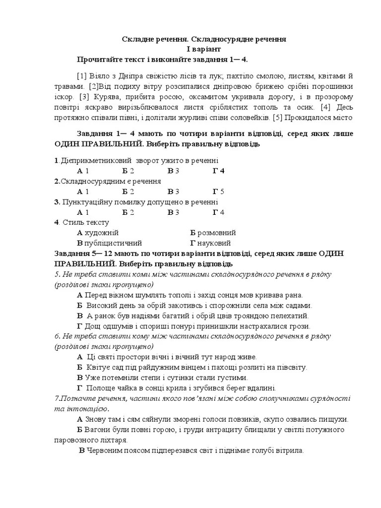 Складне речення | PDF