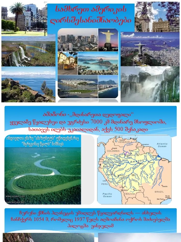 სამხრეთ ამერიკის ღირსშესანიშნაობები | PDF