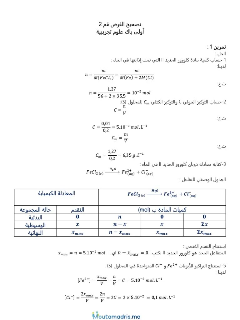 Devoir PC 1bac SX Session1 Periode2 Ex3 | PDF