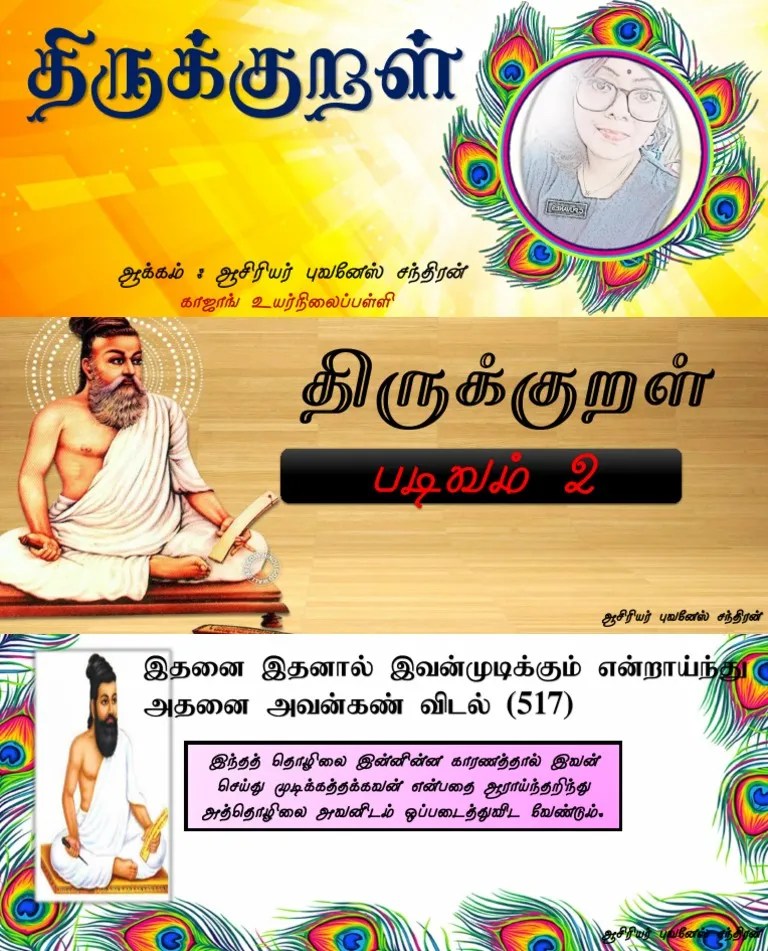 திருக்குறள் படிவம் 2 | PDF