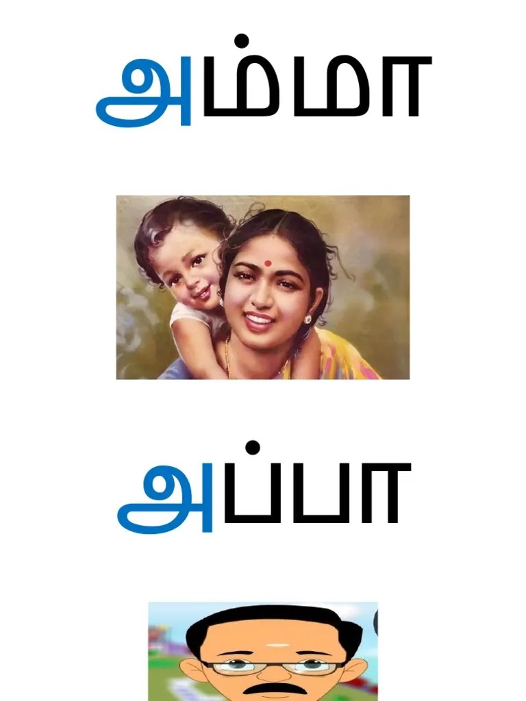 உயிர் எழுத்து சொற்கள் | PDF