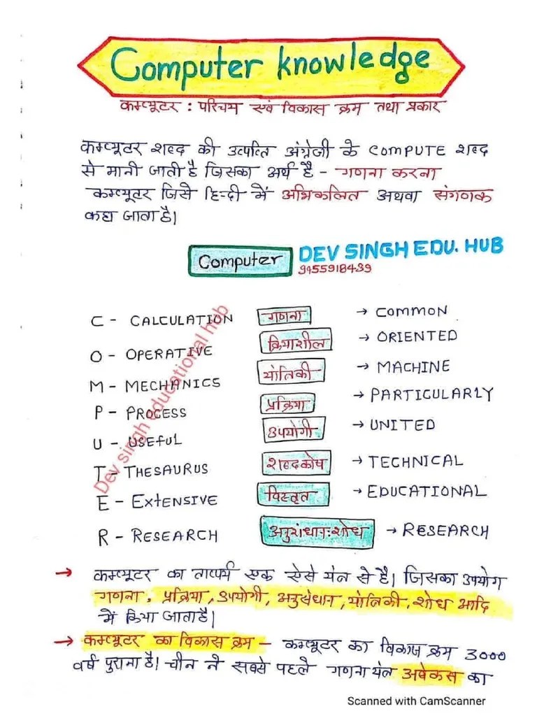 Basic Computer | PDF