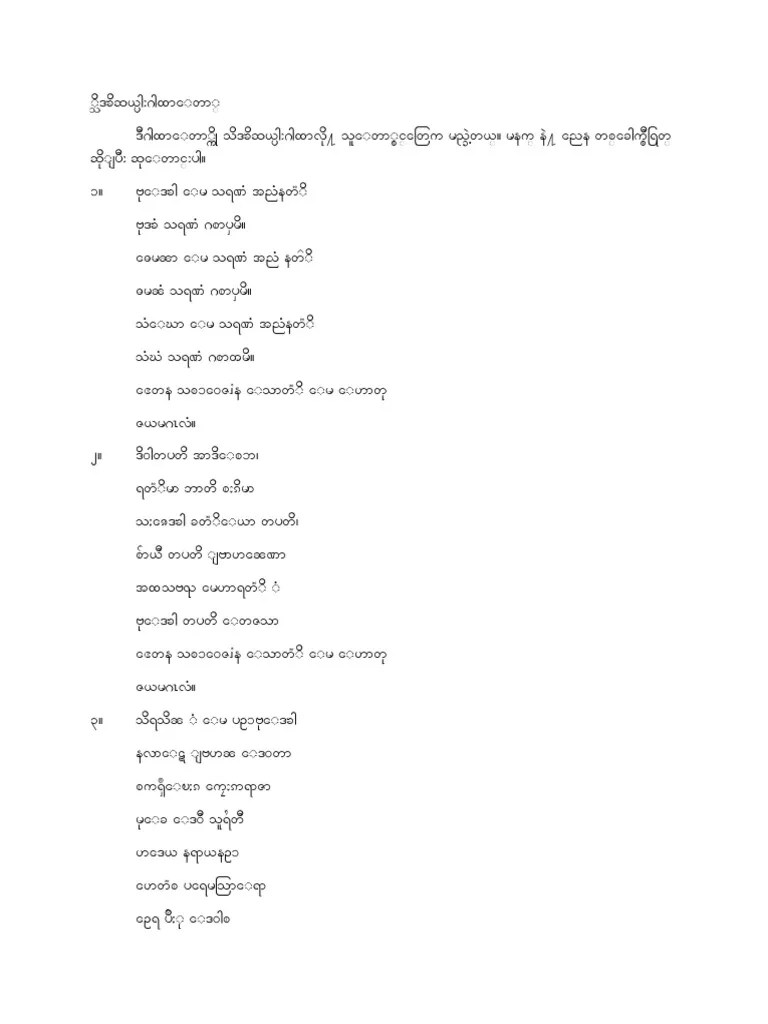 သိဒၵိဆယ်ပါးဂါထာတော် | PDF