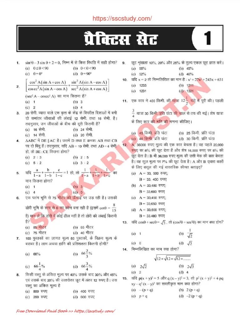 Ganit Maths Practice Set - DISHA | PDF