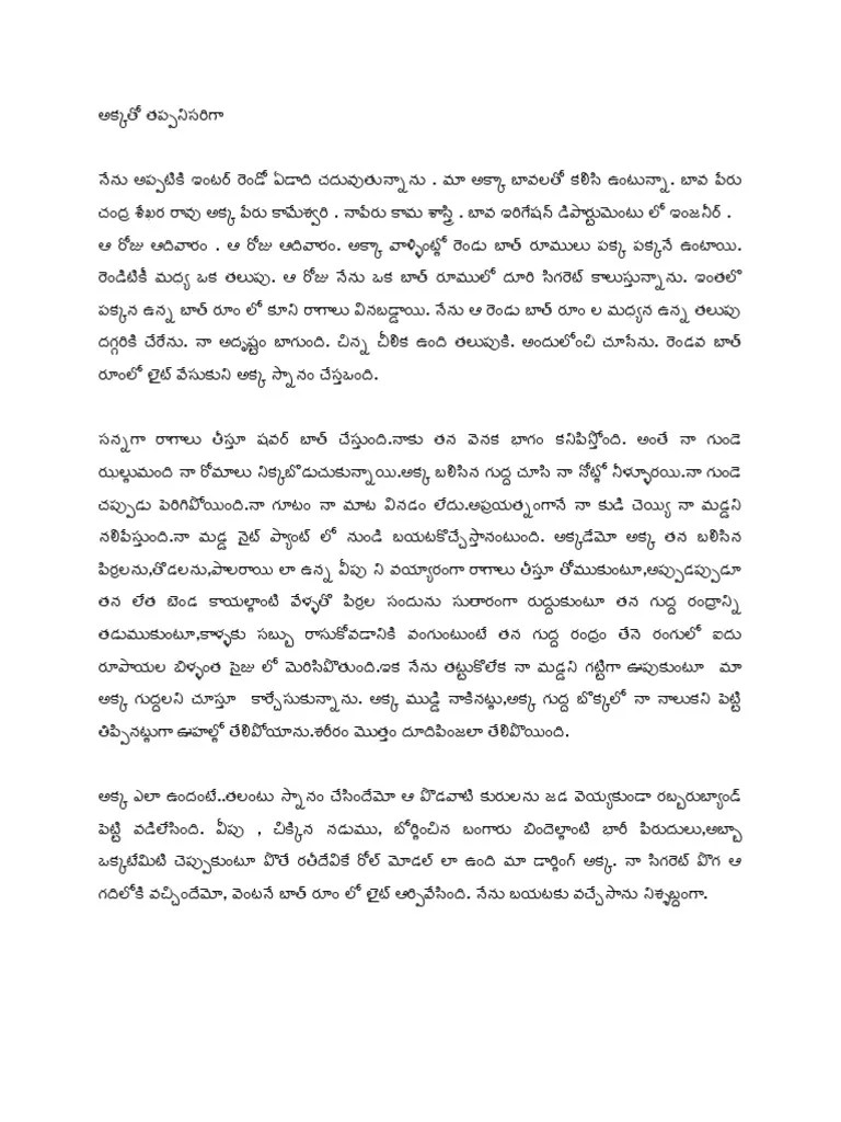 అక్కతో తప్పనిసరిగా | PDF