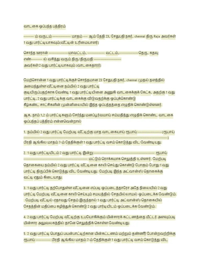 வாடகை ஒப்பந்த பத்திரம் | PDF