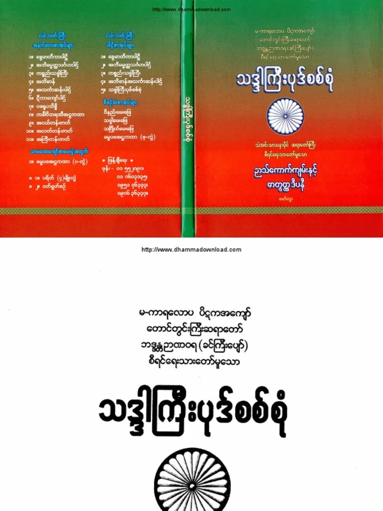 Dhamma Download Website | PDF