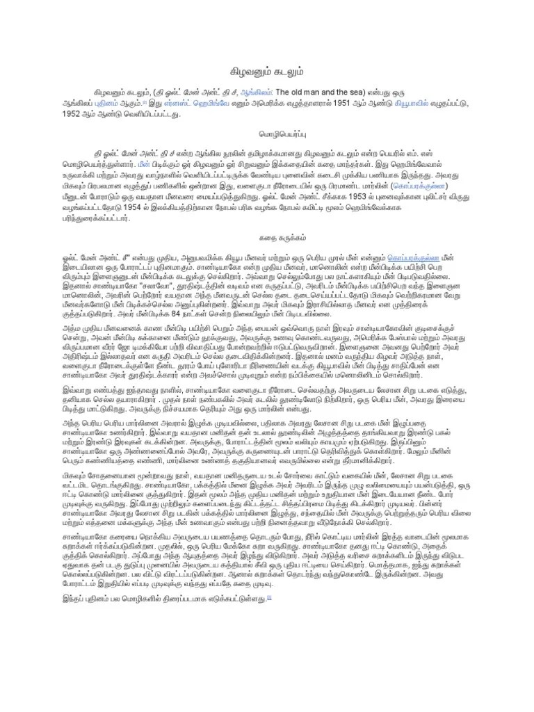 கிழவனும் கடலும் நாவல் | PDF