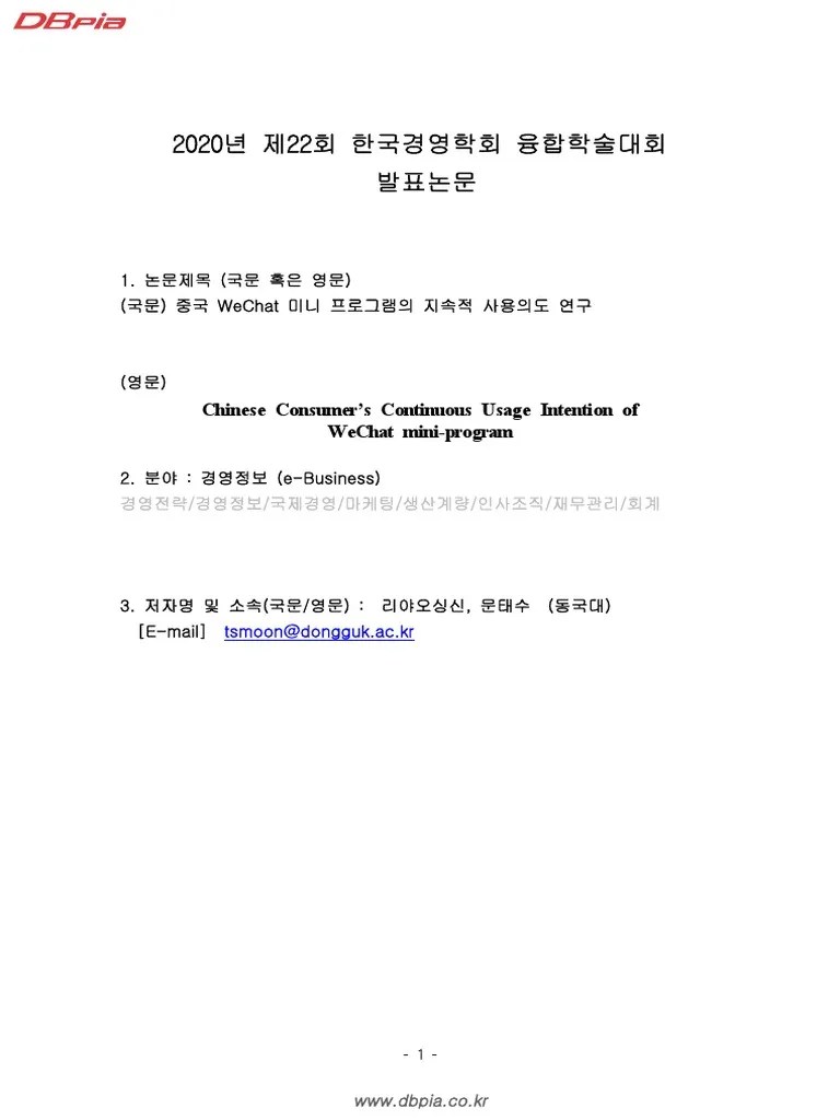 Chinese Consumer's Continuous Usage Intention Of WeChat Mini-Program ...