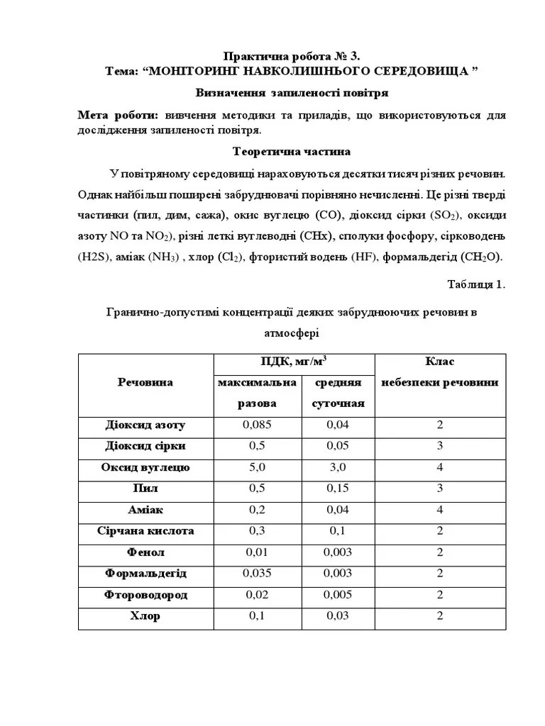 Практична робота № 3. | PDF