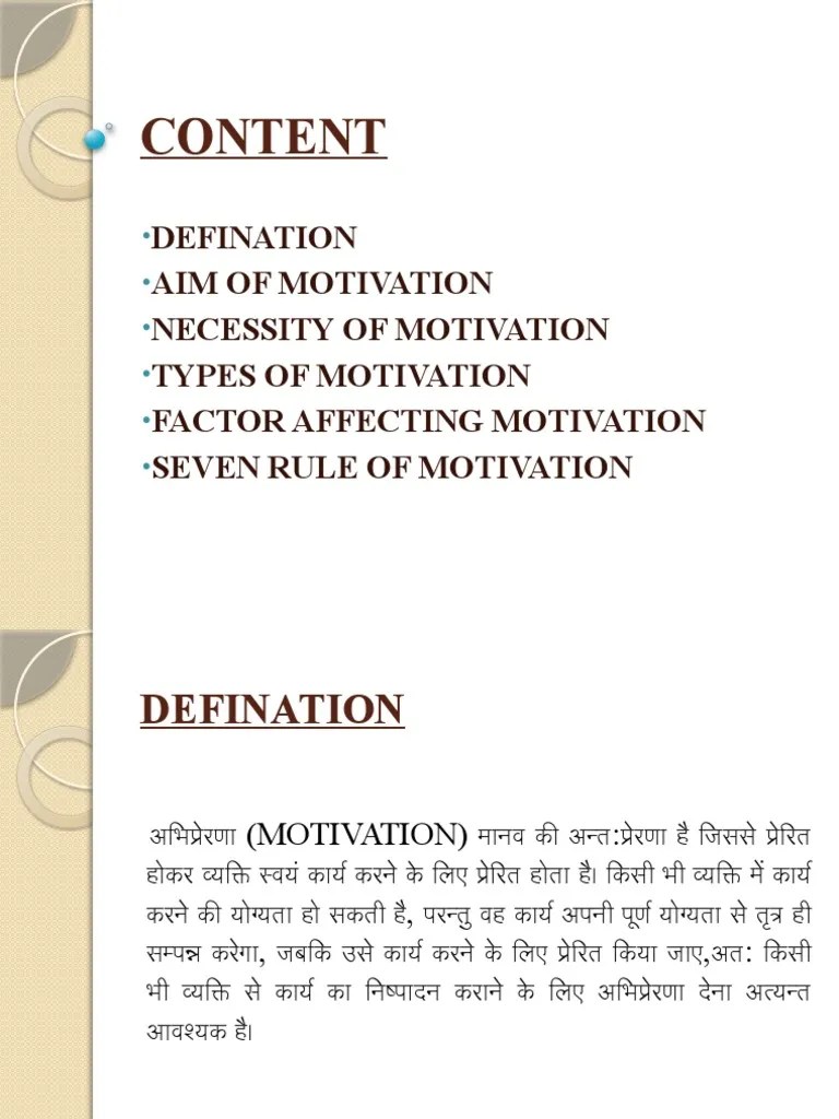 Motivation | PDF