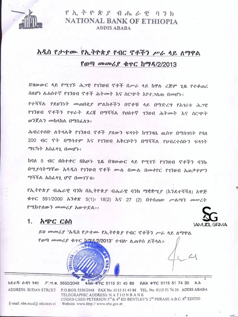 የኢትዮጵያ የብር ኖቶች መመሪያ | PDF