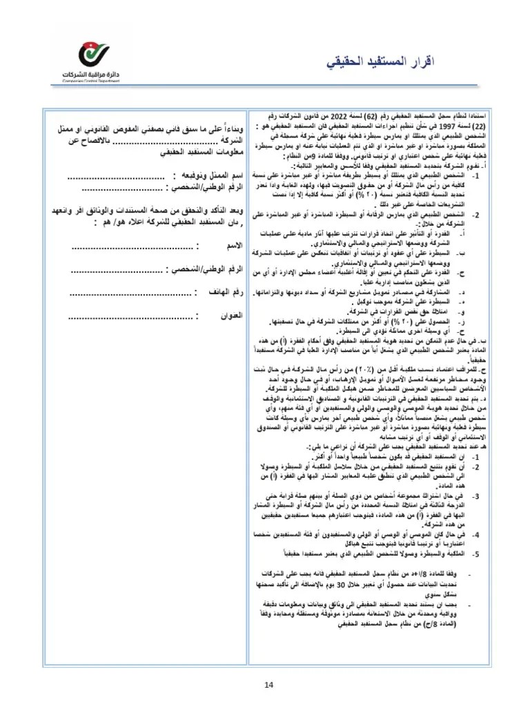 Guidelines Of The Beneficial Ownership Registry Regulations No. 62 ...