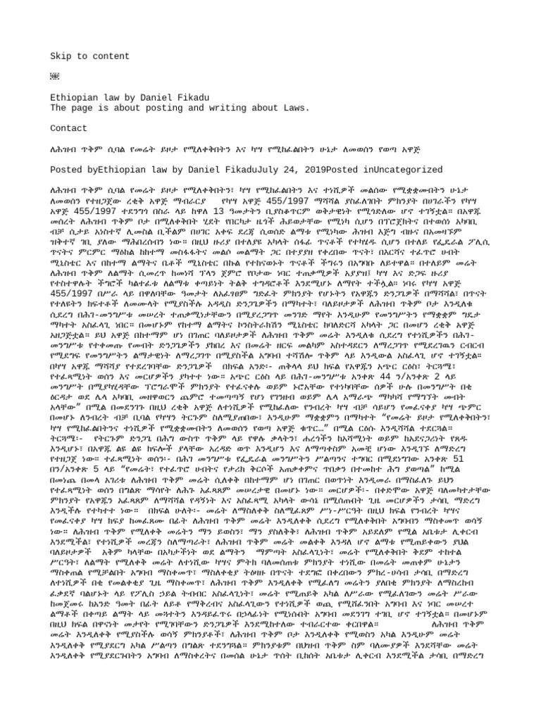 የገጠር መሬት ካሳ አዋጅ | PDF