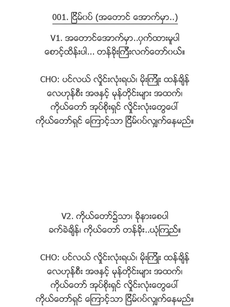 ငြိမ်၀ပ် ( အတောင် အောက်မှာ....) | PDF