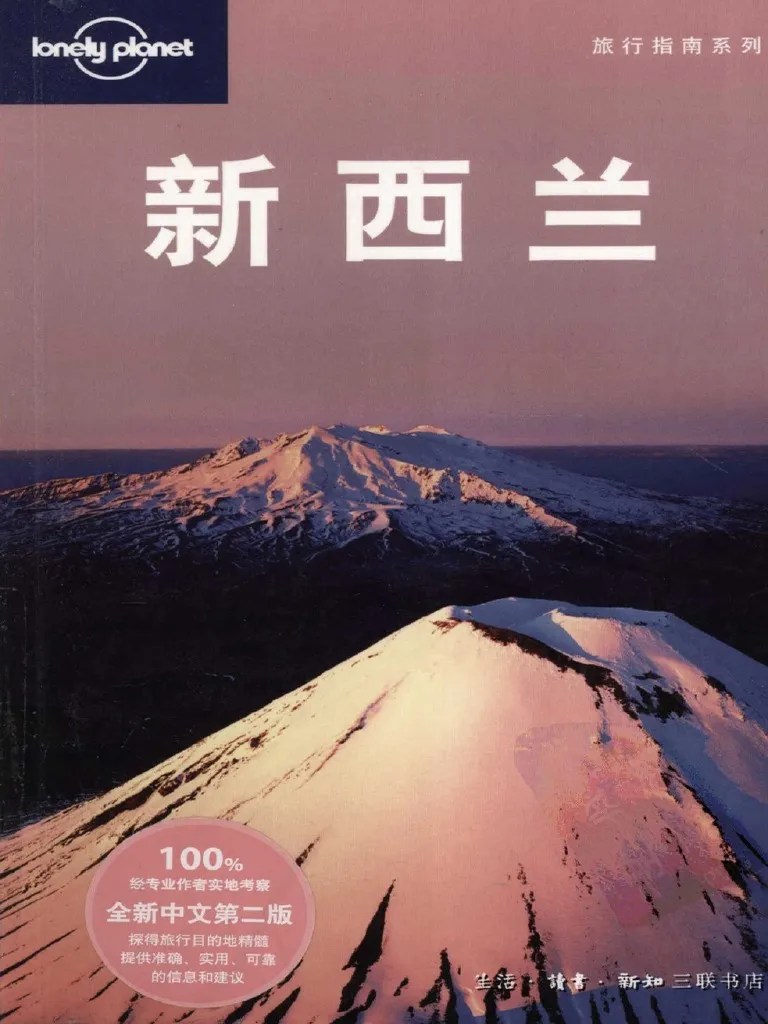 Lonely Planet New Zealand-Chinese Version | PDF