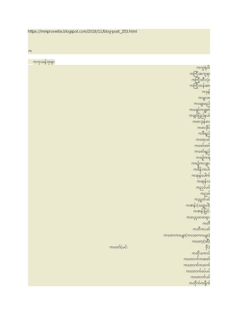 001-မြန်မာစာလုံးပေါင်းသတ်ပုံကျမ်း - (က) | PDF