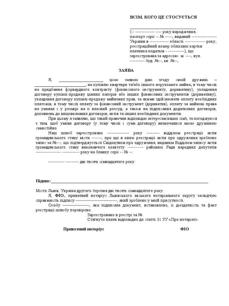 Зразок заяви згоди | PDF