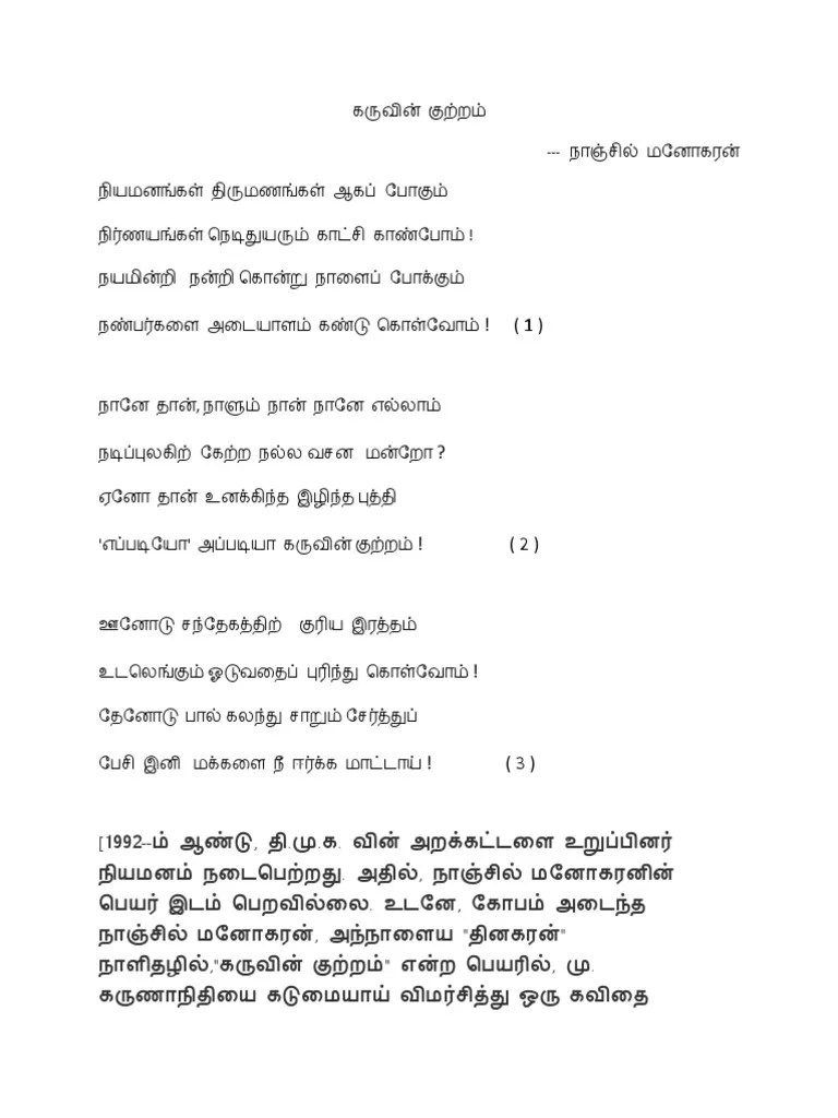 கருவின் குற்றம் Poem Nanjil Manoharan | PDF