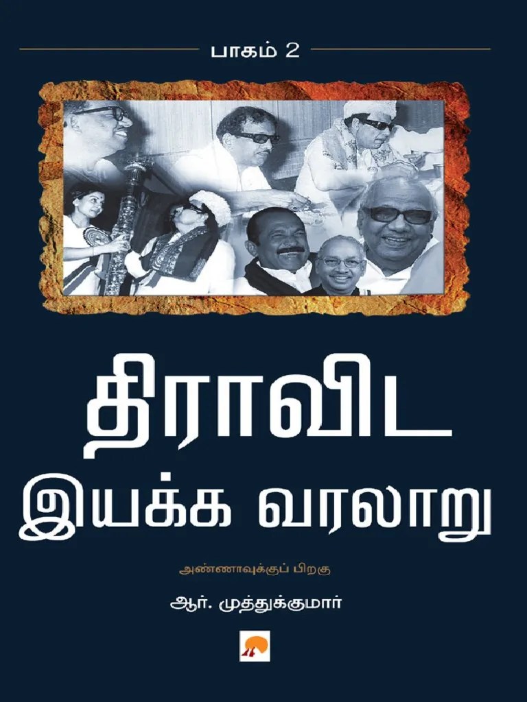 02 திராவிட இயக்க வரலாறு - ஆர் முத்துக்குமார் | PDF