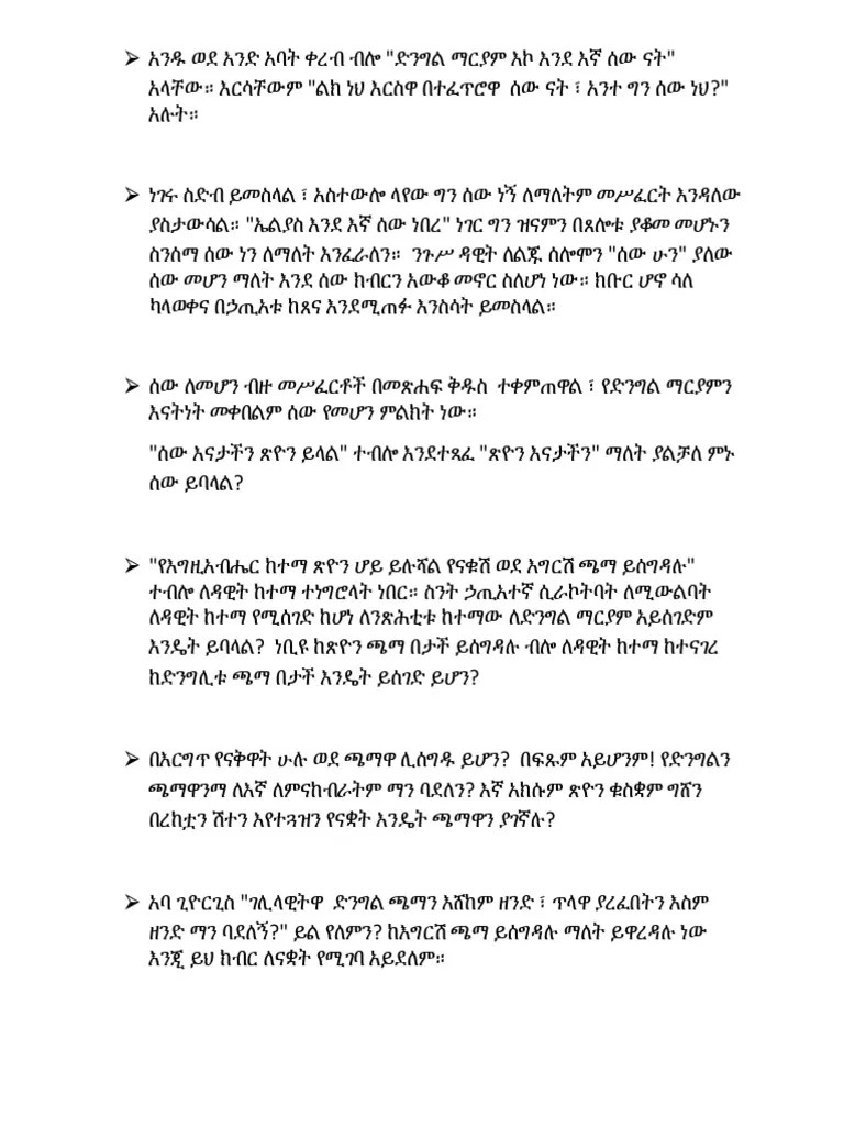 ድንግል ማርያም | PDF